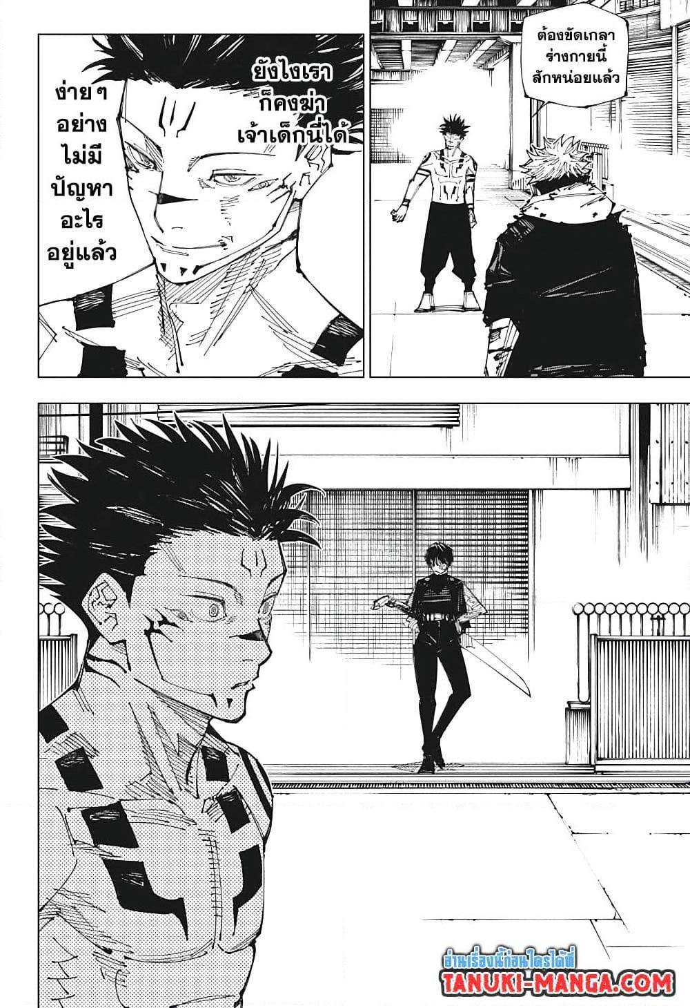 Jujutsu Kaisen ตอนที่ 215 หน้า 4