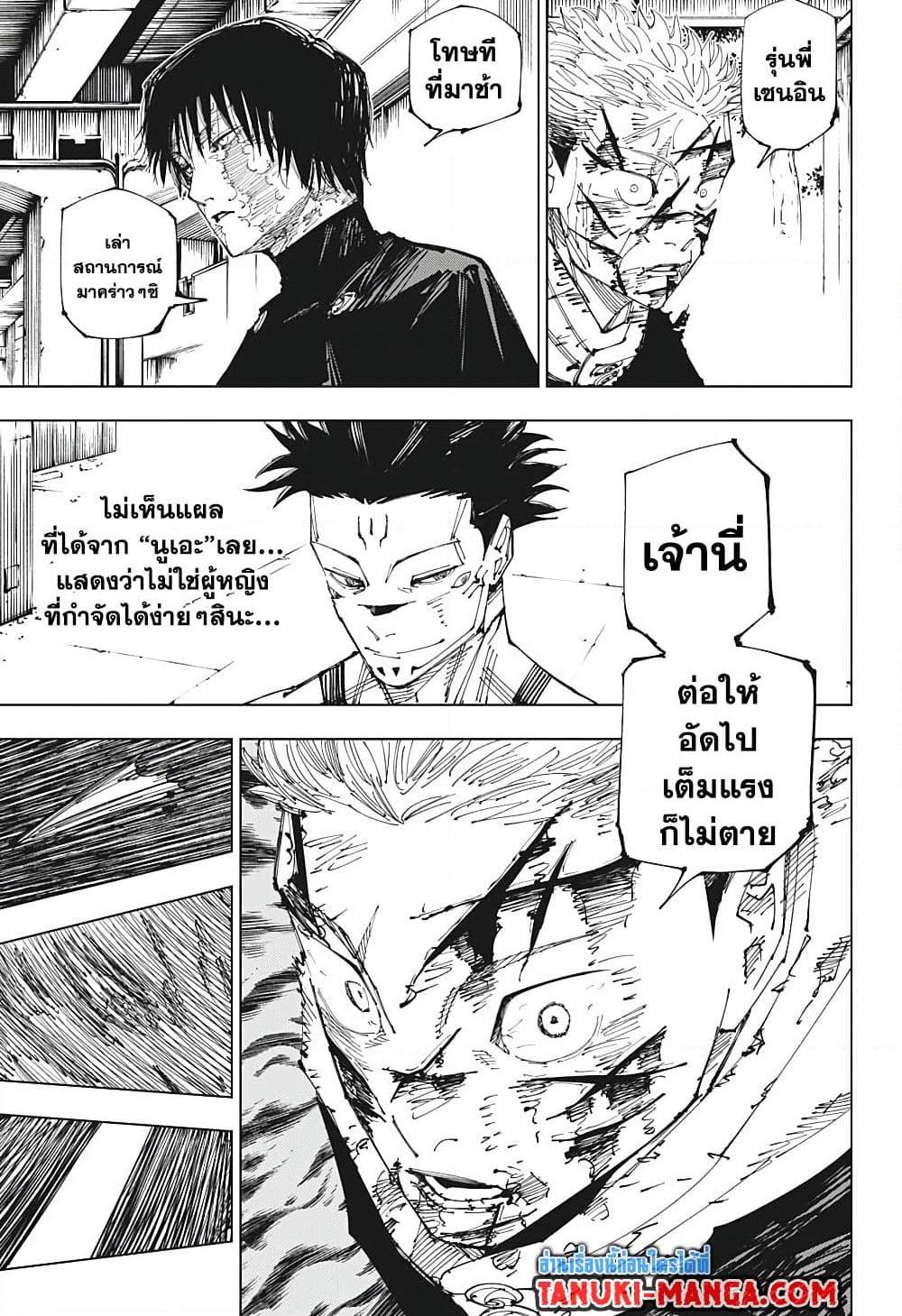 Jujutsu Kaisen ตอนที่ 215 หน้า 5