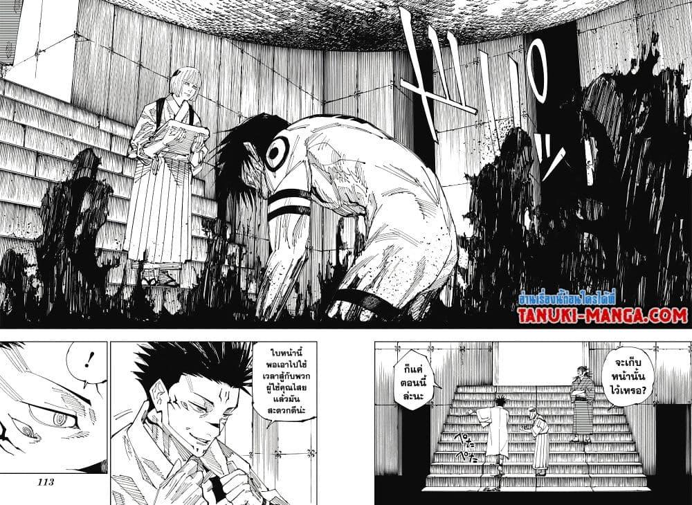 Jujutsu Kaisen ตอนที่ 216-8