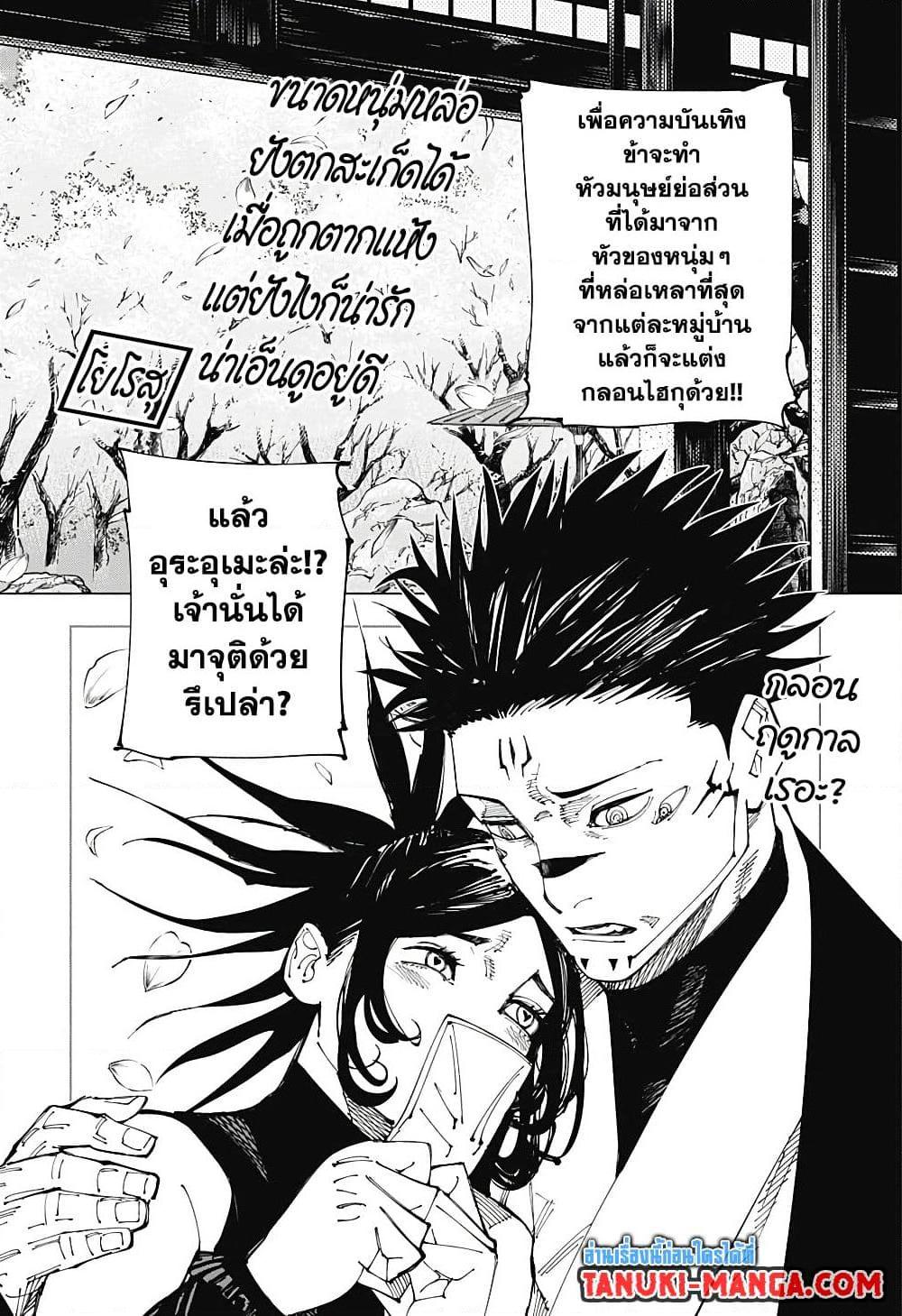 Jujutsu Kaisen ตอนที่ 217-8