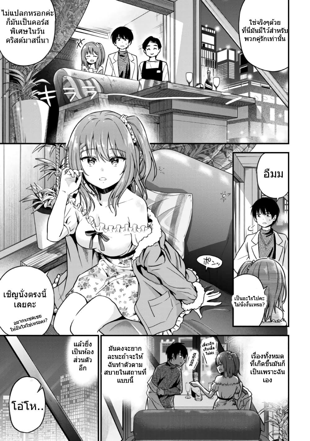 Kanojo ni Uwaki Sareteita Ore ga Koakuma na... ตอนที่ 1.3-5