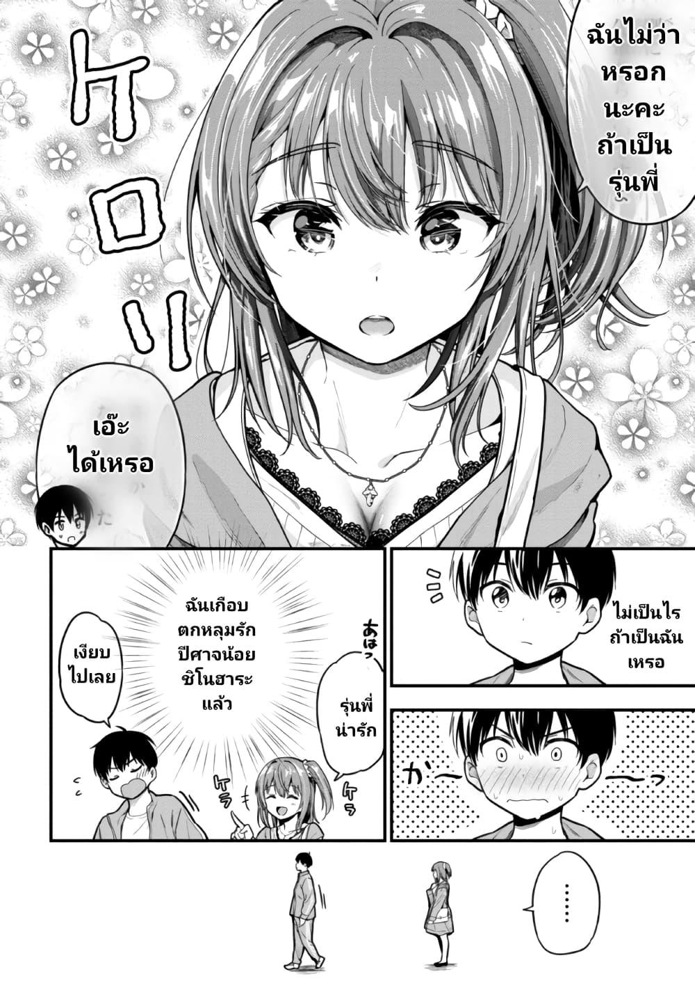 Kanojo ni Uwaki Sareteita Ore ga Koakuma na... ตอนที่ 10-10