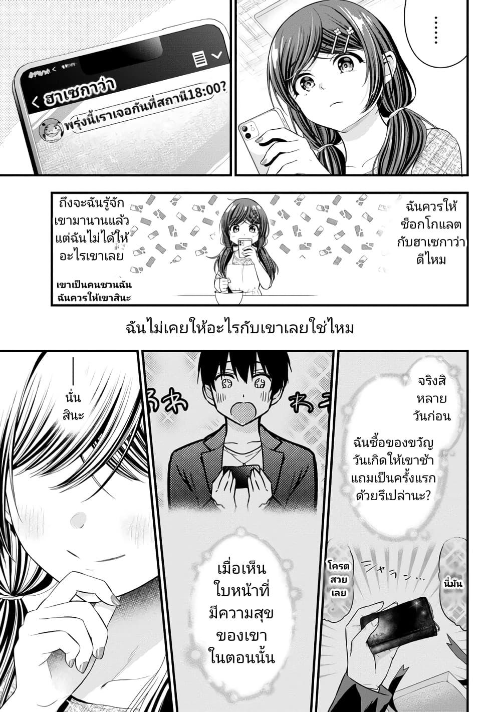 Kanojo ni Uwaki Sareteita Ore ga Koakuma na... ตอนที่ 15.5-3