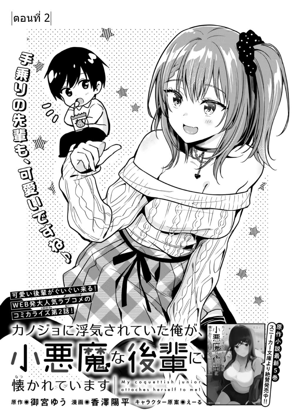 Kanojo ni Uwaki Sareteita Ore ga Koakuma na... ตอนที่ 2.1-4