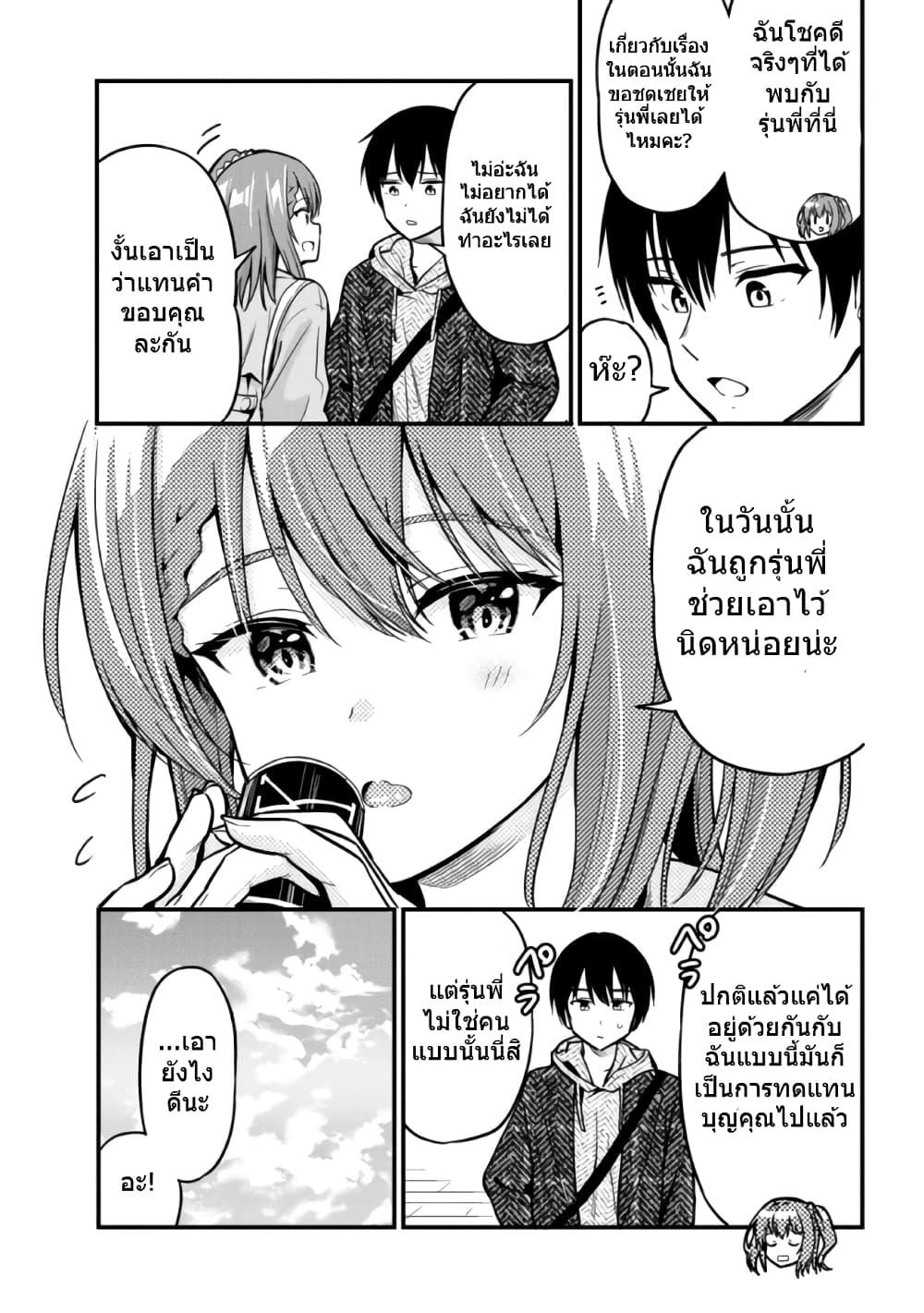 Kanojo ni Uwaki Sareteita Ore ga Koakuma na... ตอนที่ 3-7