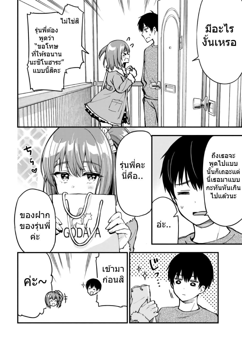 Kanojo ni Uwaki Sareteita Ore ga Koakuma na... ตอนที่ 5-2