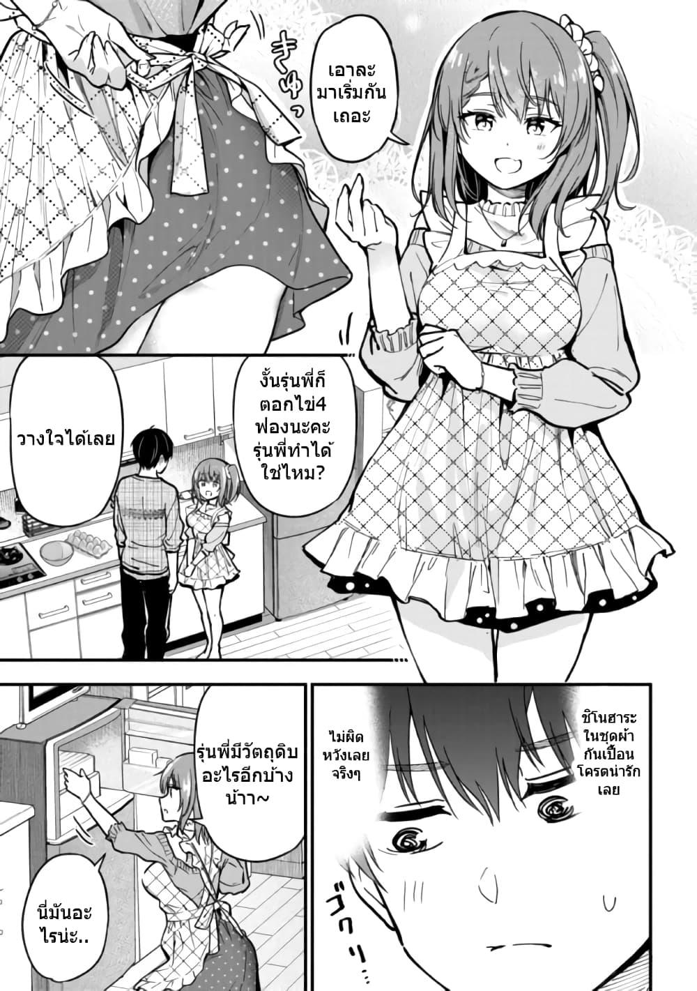 Kanojo ni Uwaki Sareteita Ore ga Koakuma na... ตอนที่ 5-7