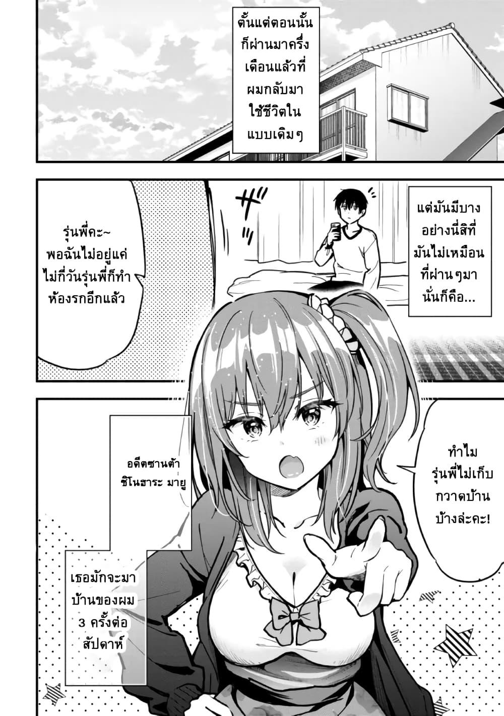 Kanojo ni Uwaki Sareteita Ore ga Koakuma na... ตอนที่ 6-2