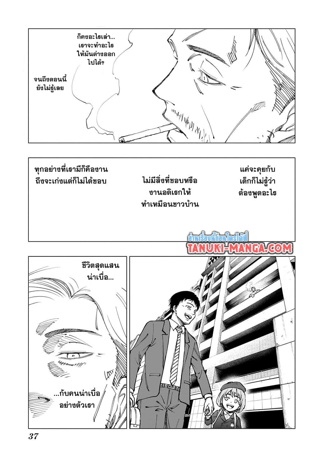 Kill Blue ตอนที่ 1 หน้า 12