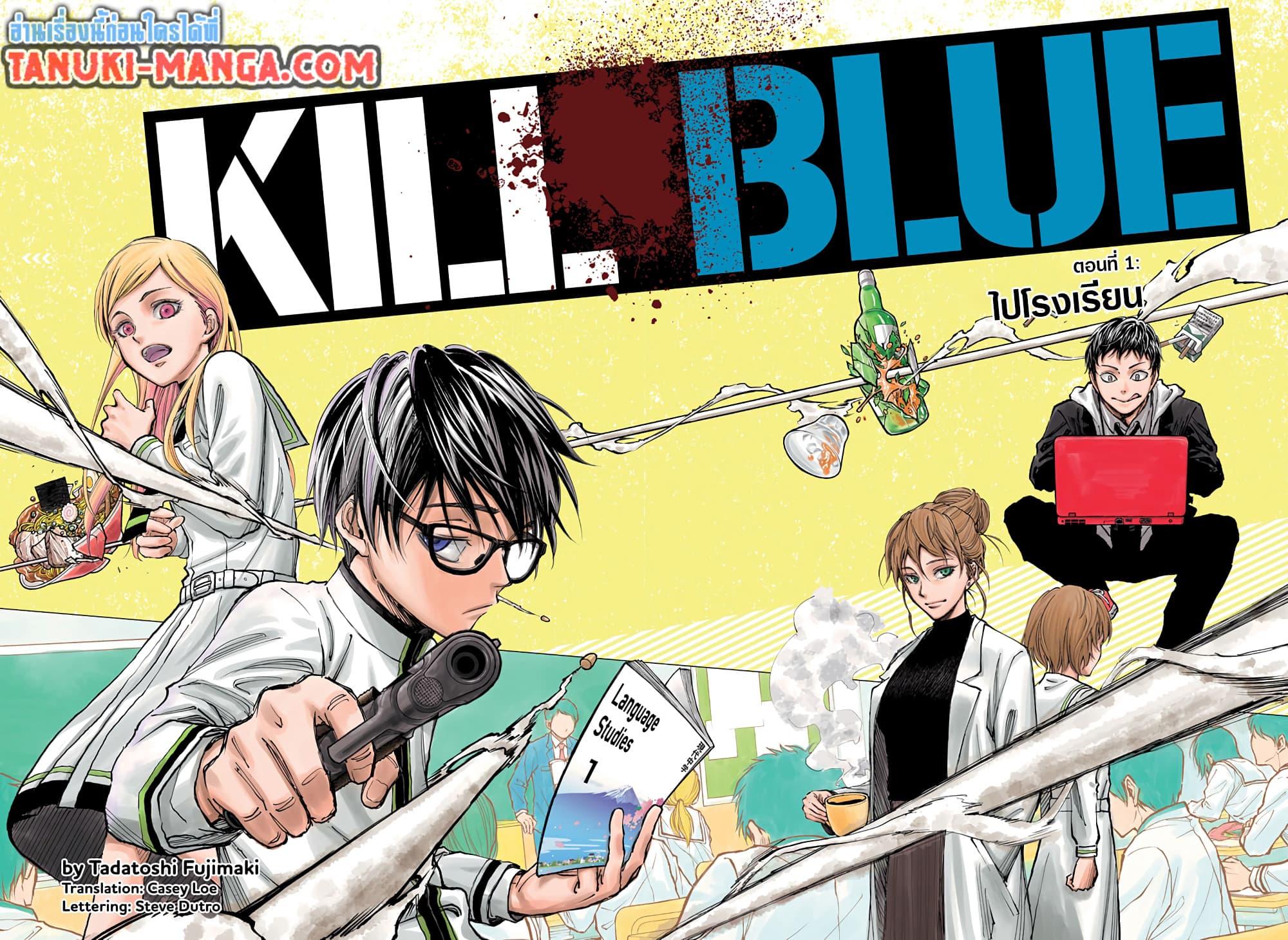 Kill Blue ตอนที่ 1 หน้า 2