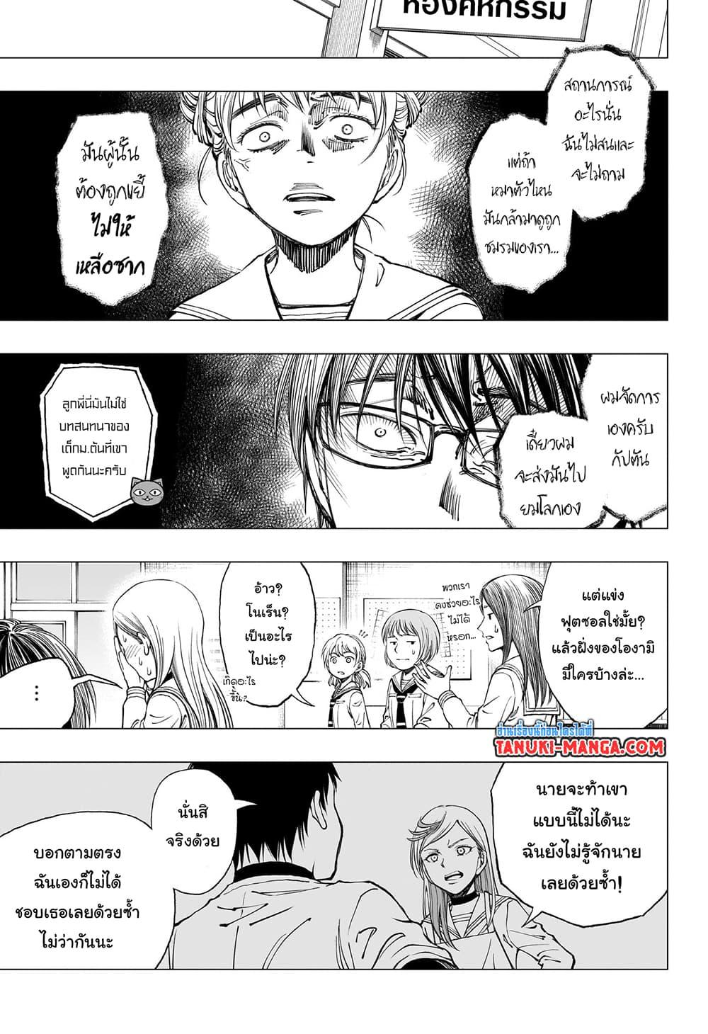 Kill Blue ตอนที่ 12 หน้า 3