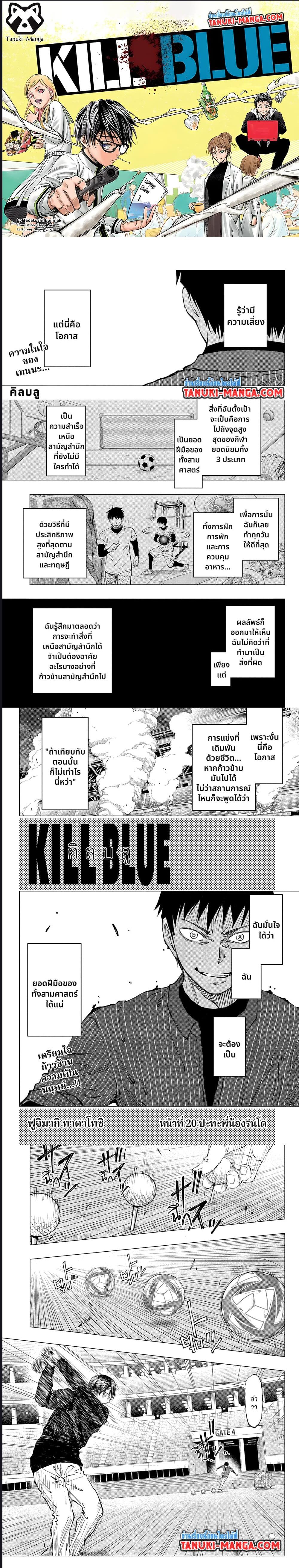 Kill Blue ตอนที่ 20 หน้า 1