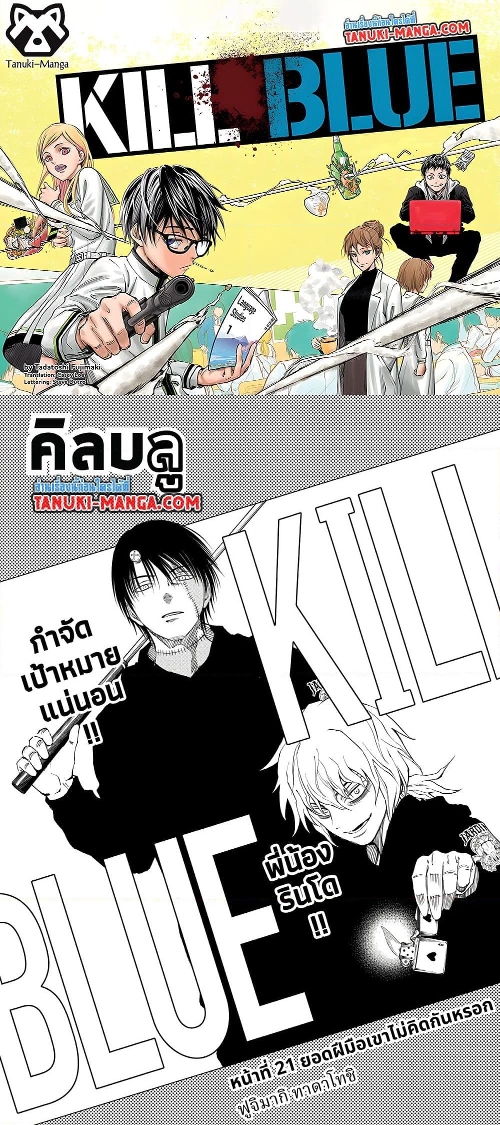 Kill Blue ตอนที่ 21 หน้า 1