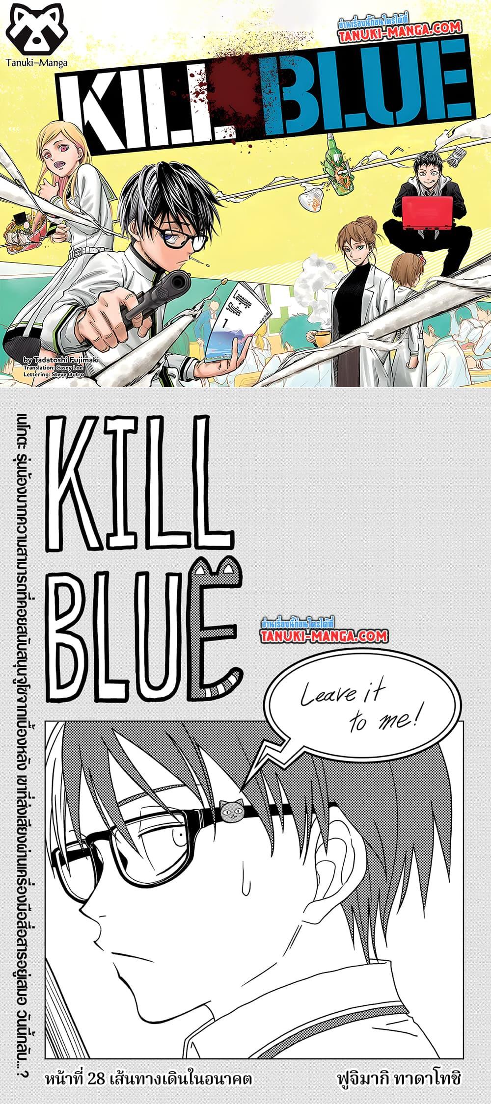 Kill Blue ตอนที่ 28-1