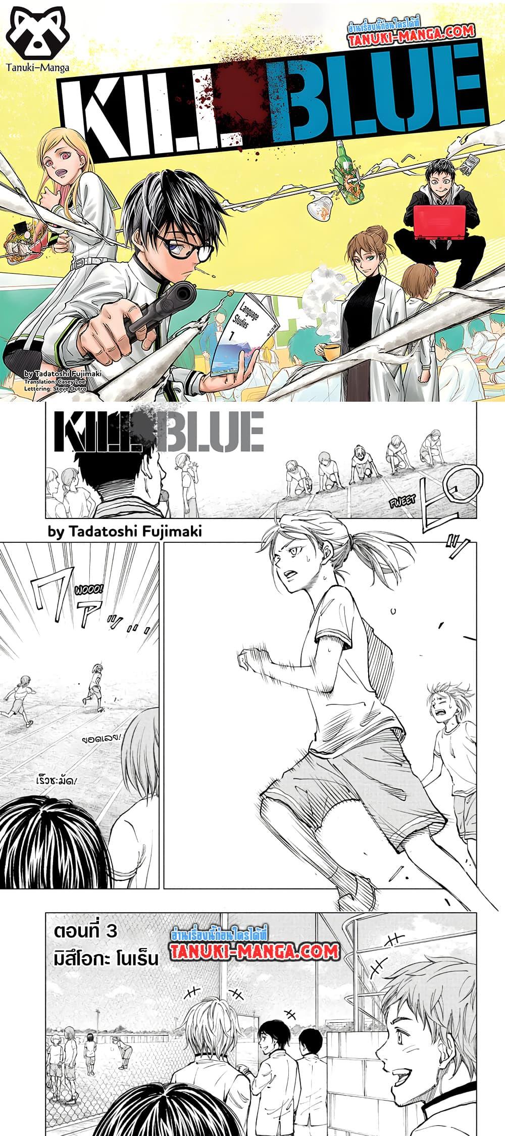 Kill Blue ตอนที่ 3 หน้า 1