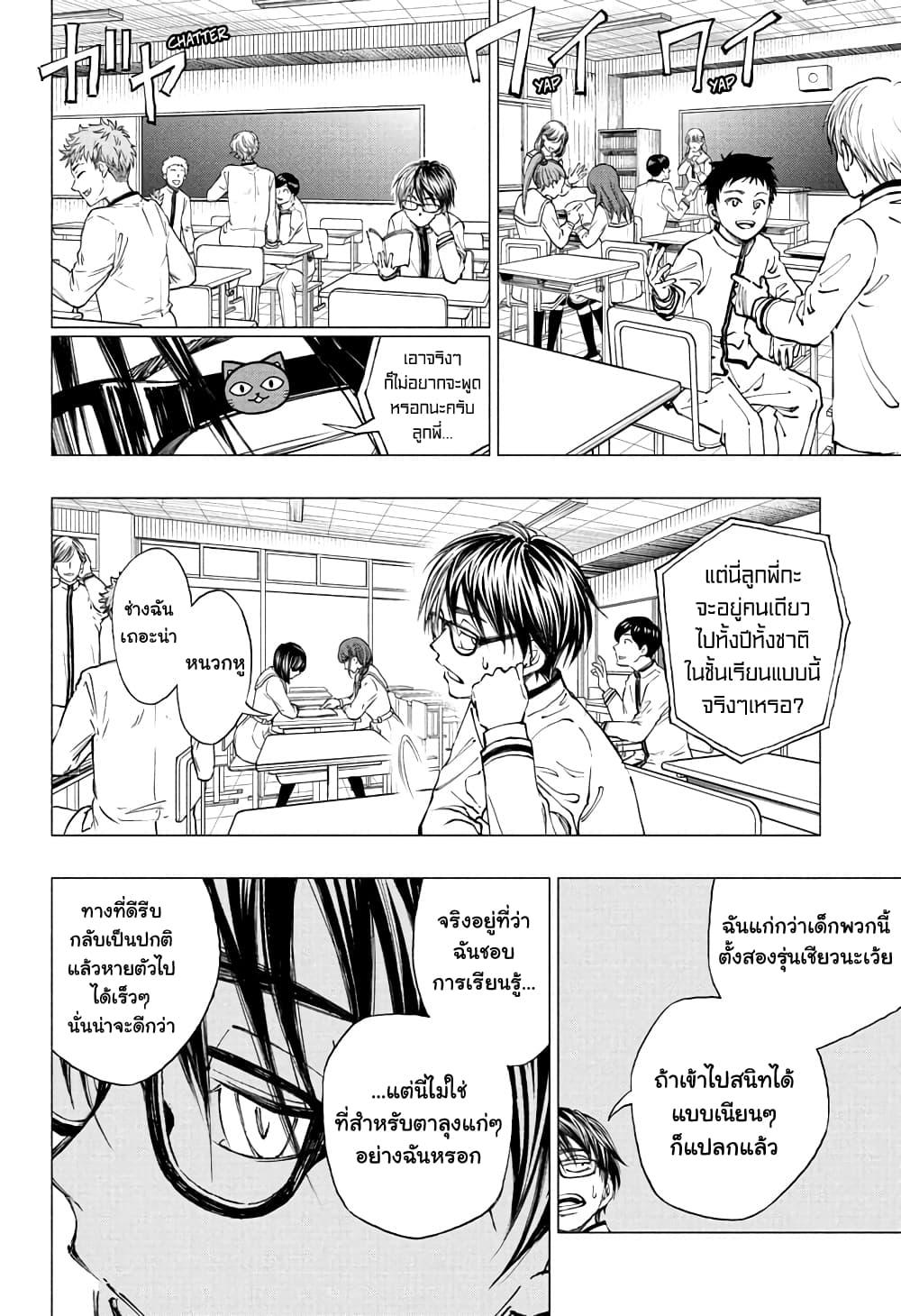 Kill Blue ตอนที่ 3 หน้า 4