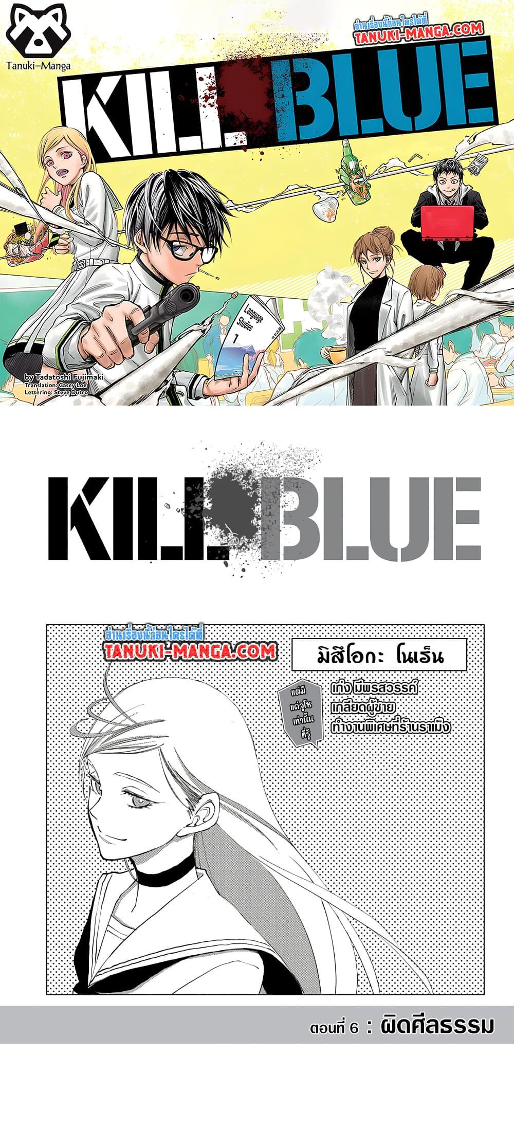 Kill Blue ตอนที่ 6 หน้า 1