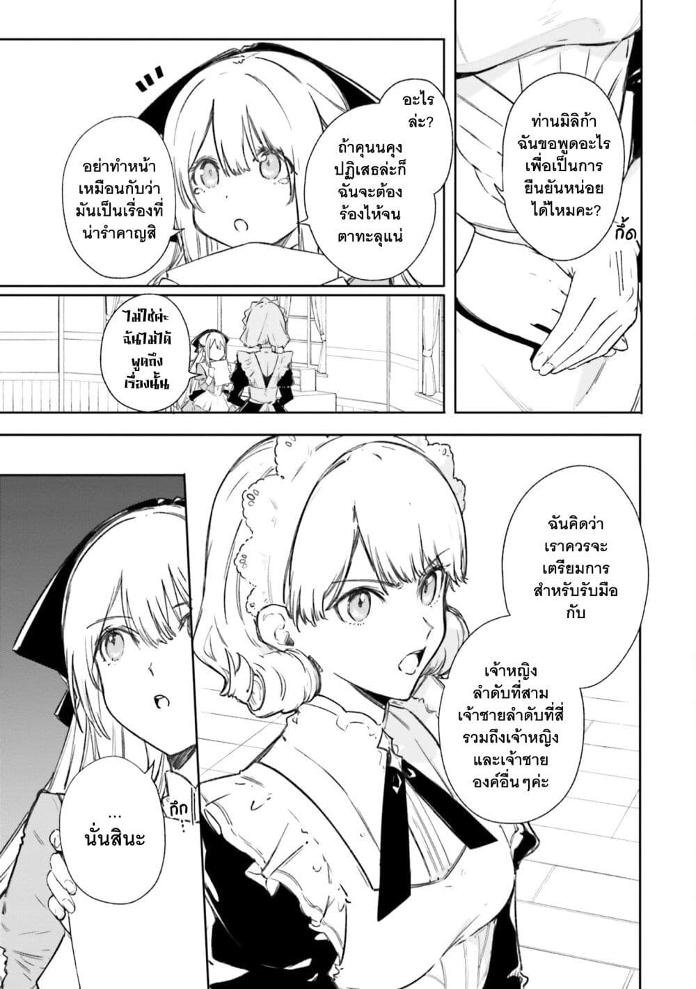 ตอนที่ 7-6