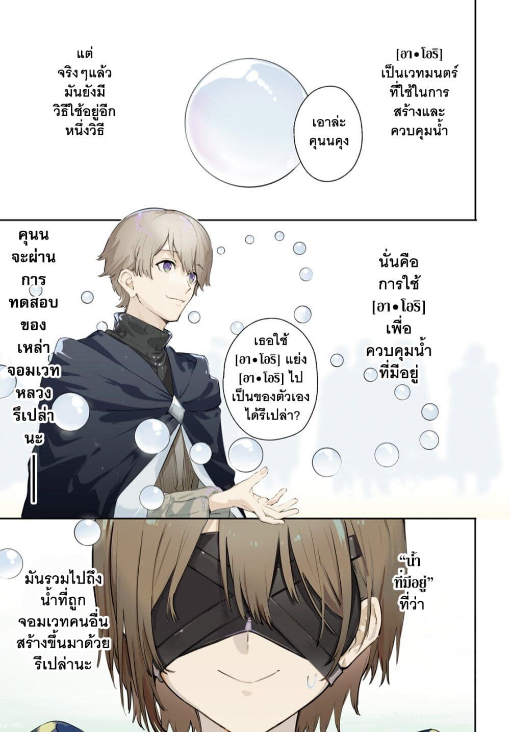 ตอนที่ 8-2