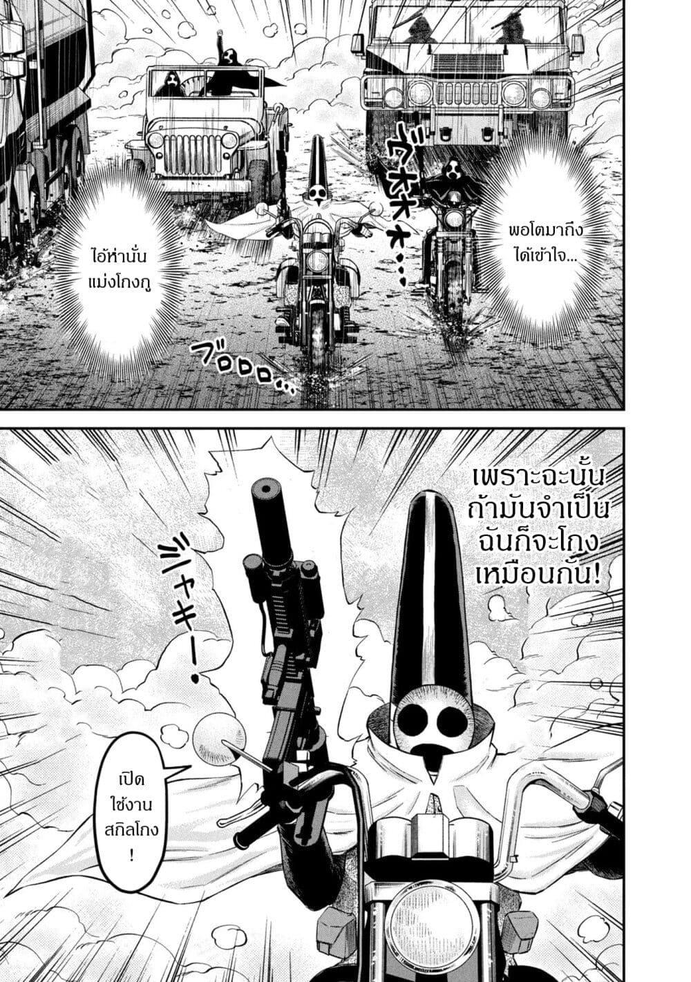 Matagi Gunner ตอนที่ 25-5