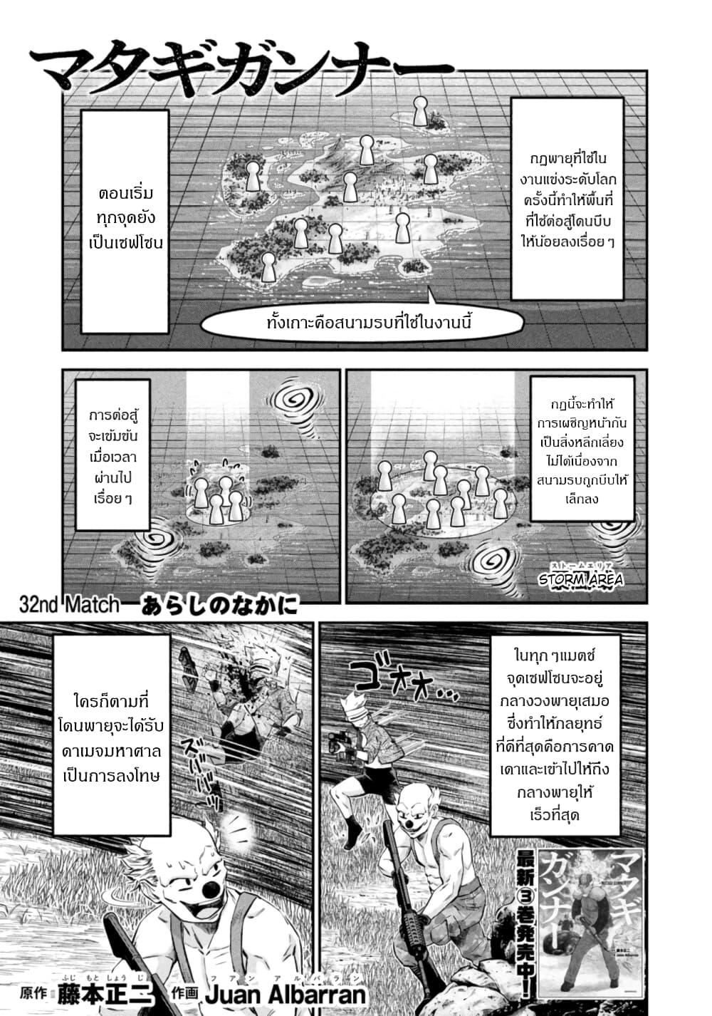 Matagi Gunner ตอนที่ 32-1