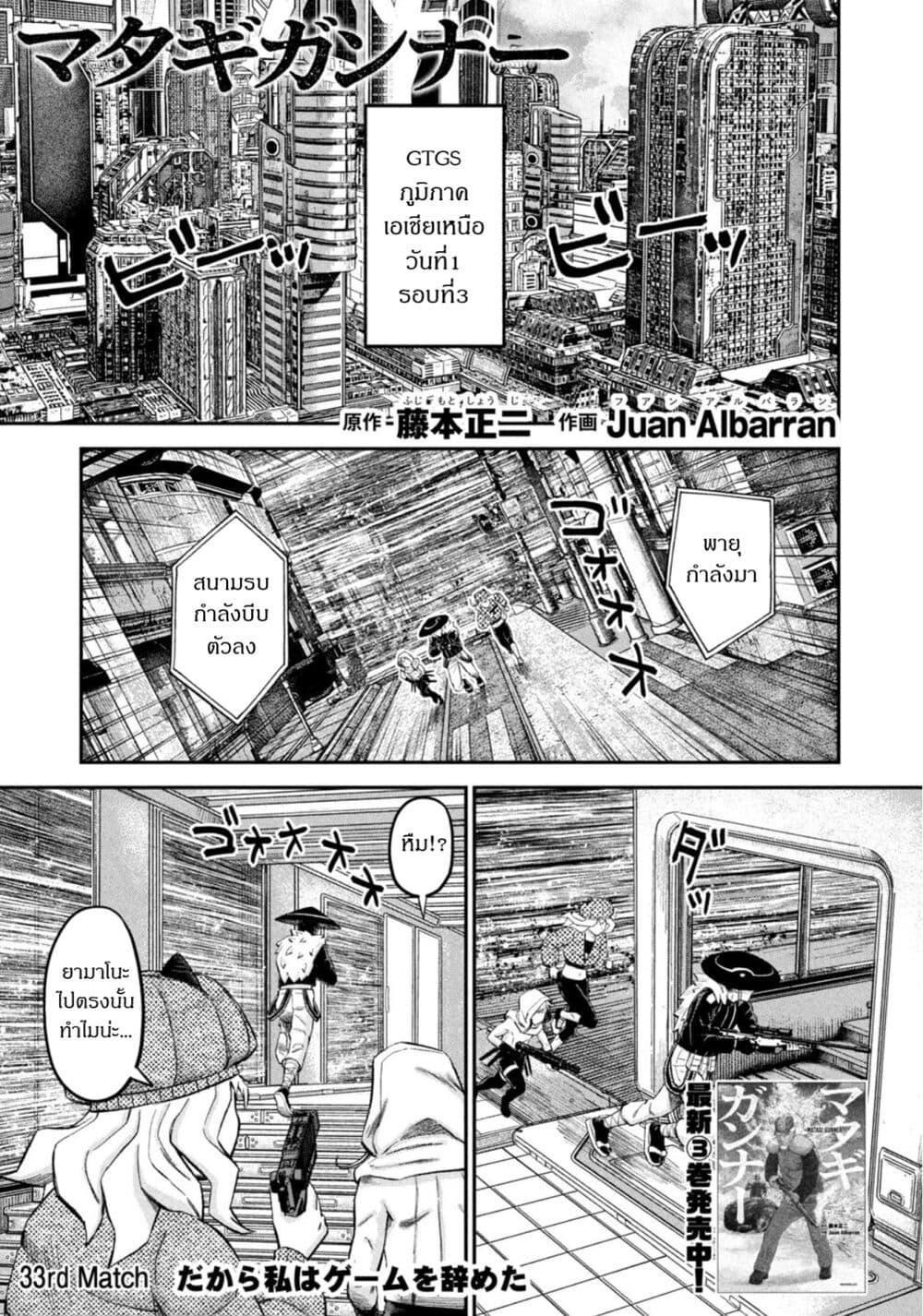 Matagi Gunner ตอนที่ 33-1