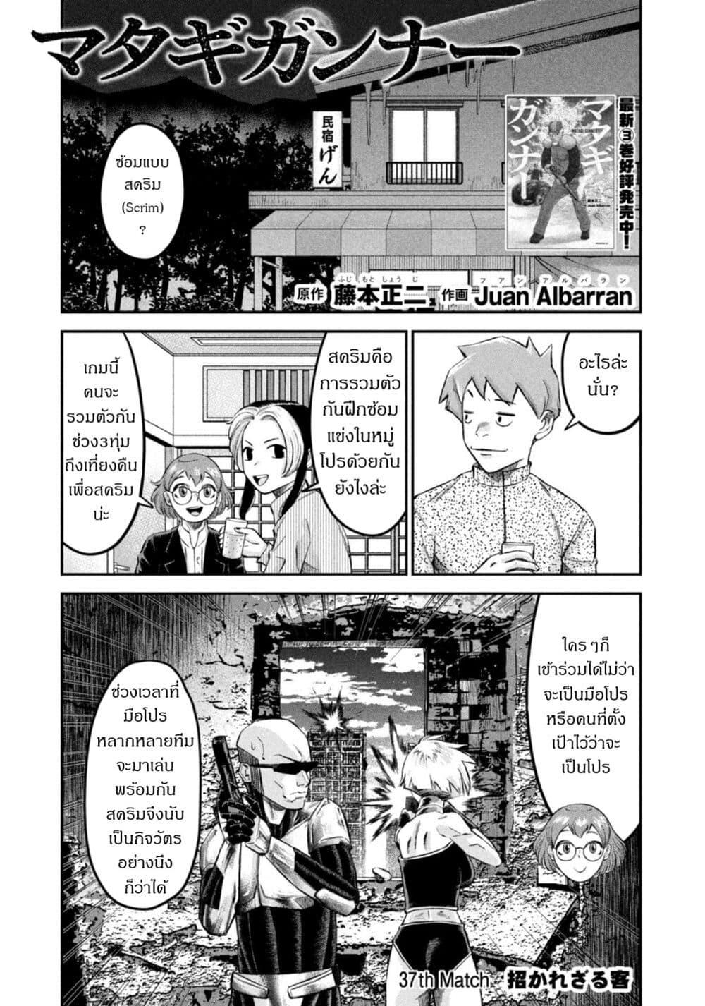 Matagi Gunner ตอนที่ 37-1