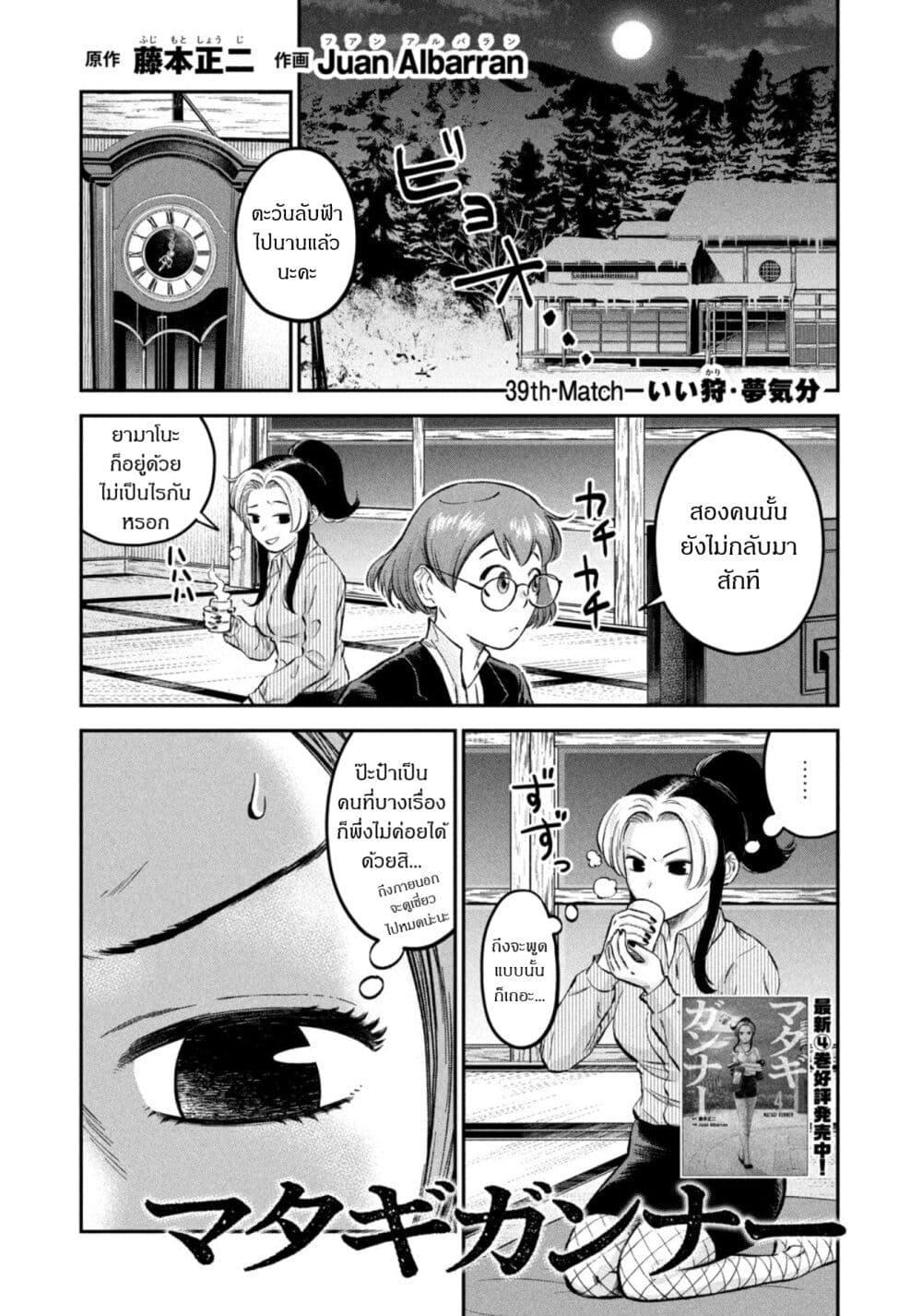 Matagi Gunner ตอนที่ 39-1