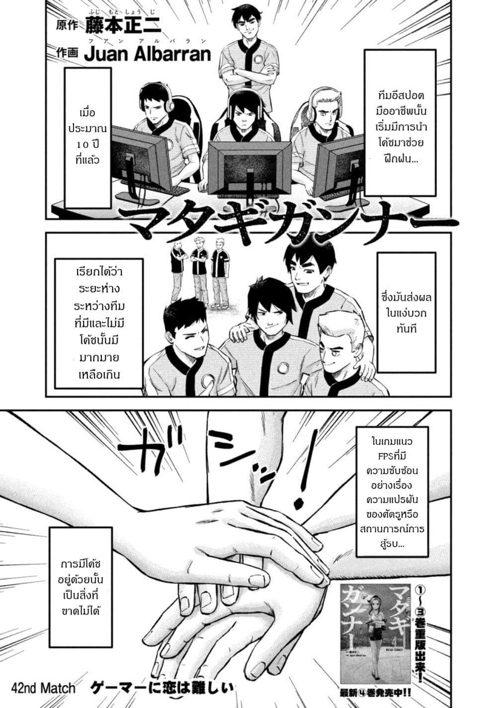 Matagi Gunner ตอนที่ 42-1