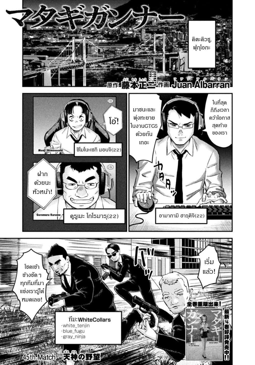 Matagi Gunner ตอนที่ 45-1