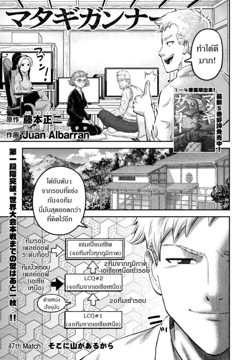 Matagi Gunner ตอนที่ 47-1