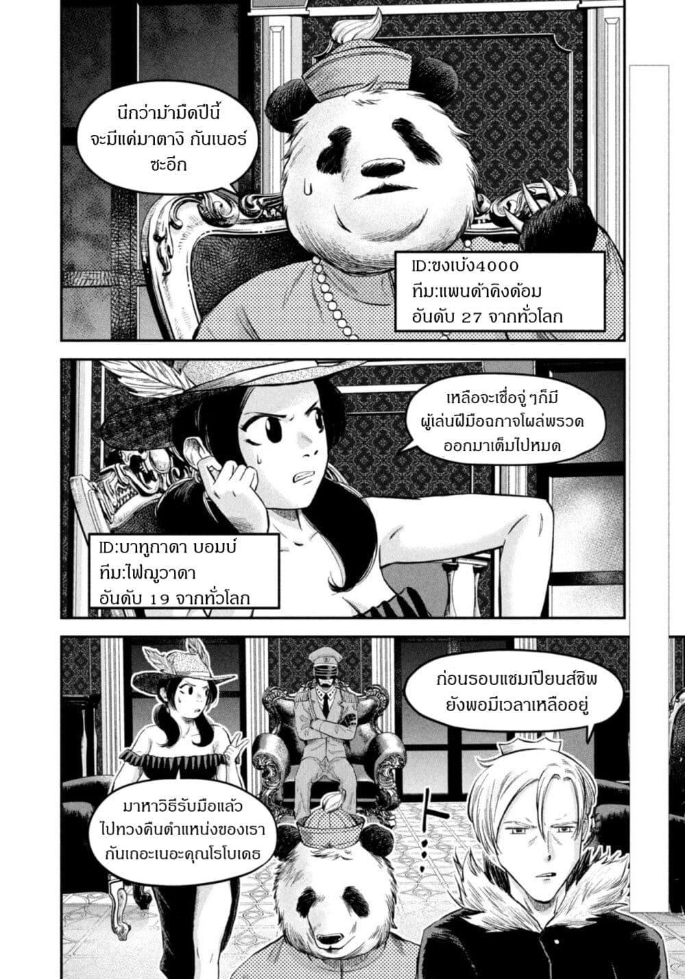 Matagi Gunner ตอนที่ 48-2