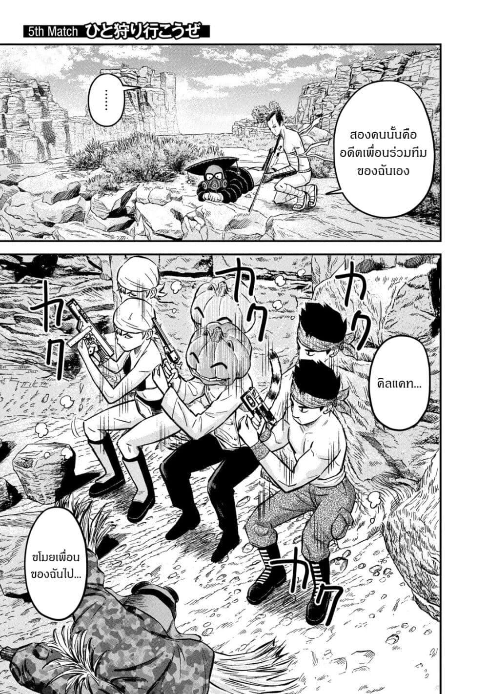 Matagi Gunner ตอนที่ 5-1