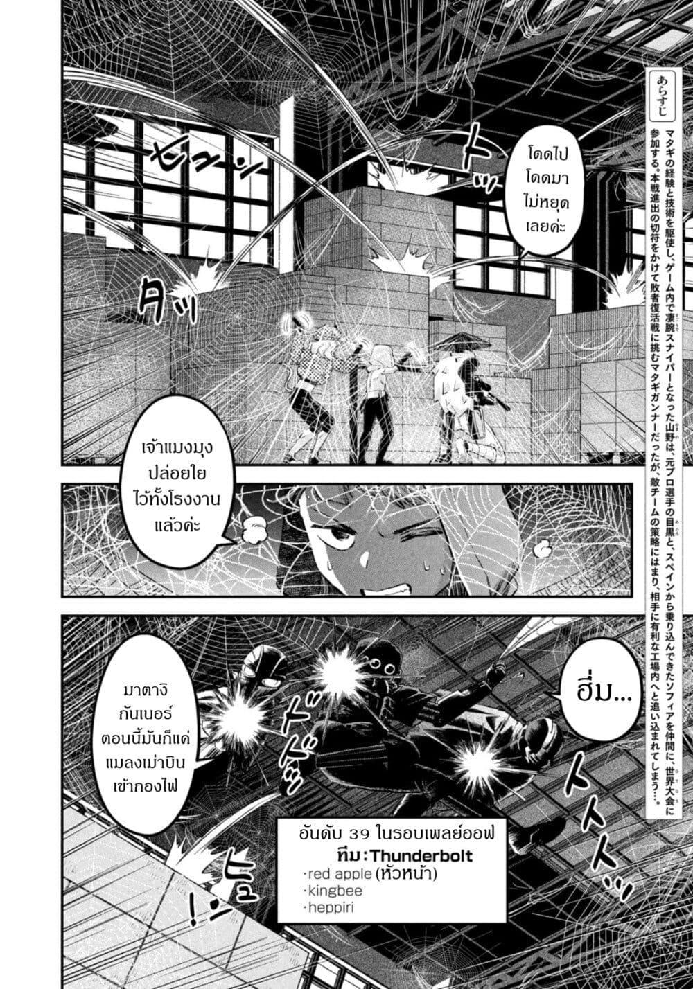 Matagi Gunner ตอนที่ 50-2