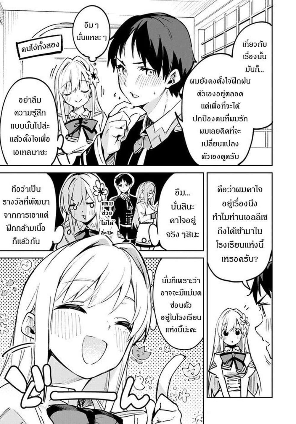 Nise Seijo Kuso of the Year... ตอนที่ 9-6