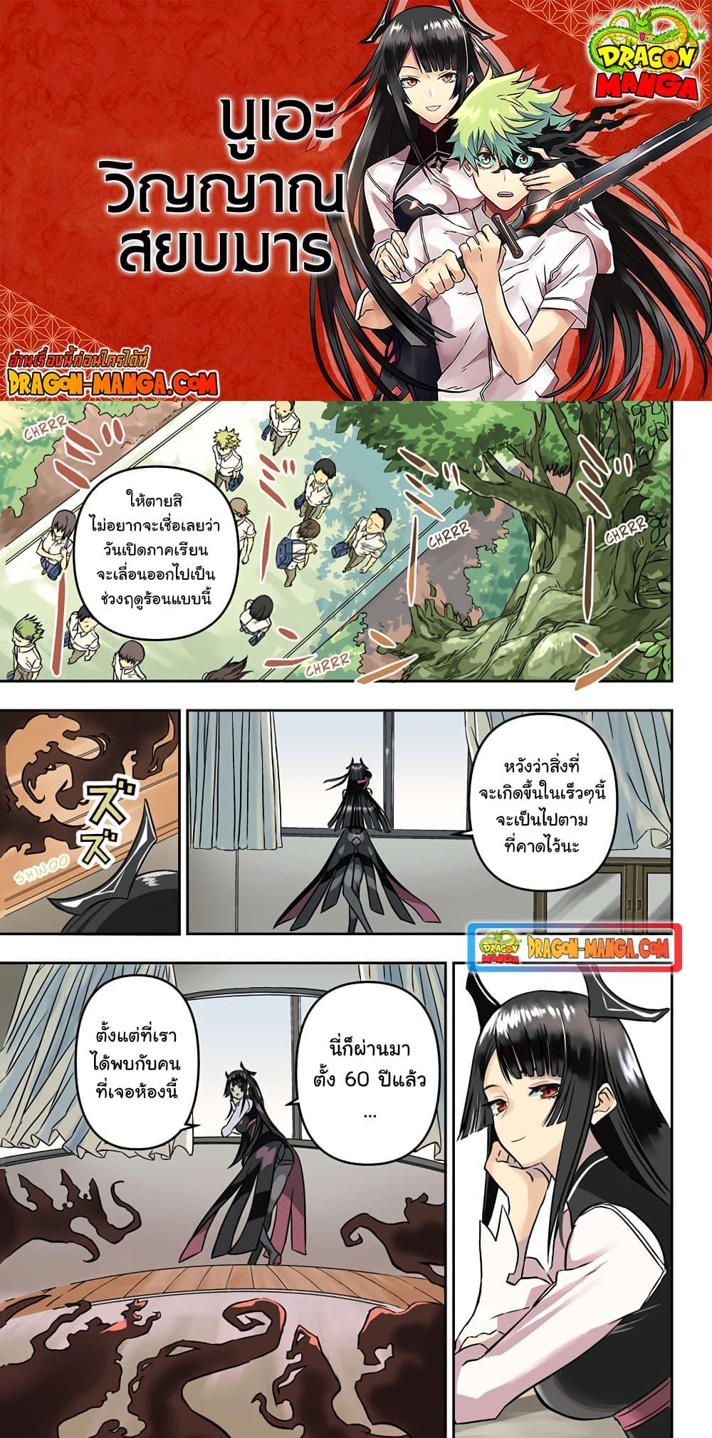 Nue’s Exorcist ตอนที่ 1-1