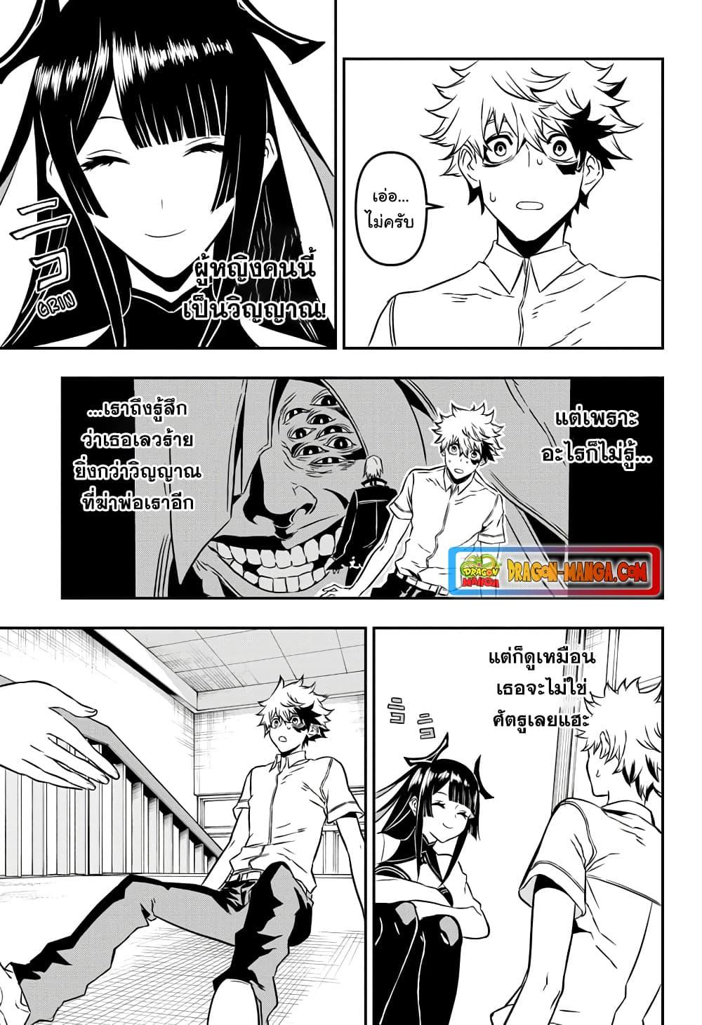 Nue’s Exorcist ตอนที่ 1-13