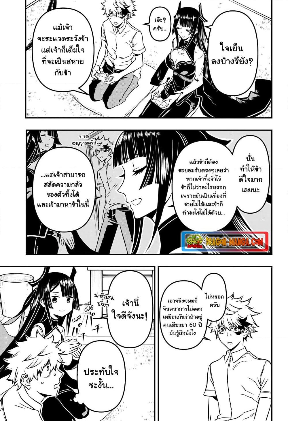 Nue’s Exorcist ตอนที่ 1-17