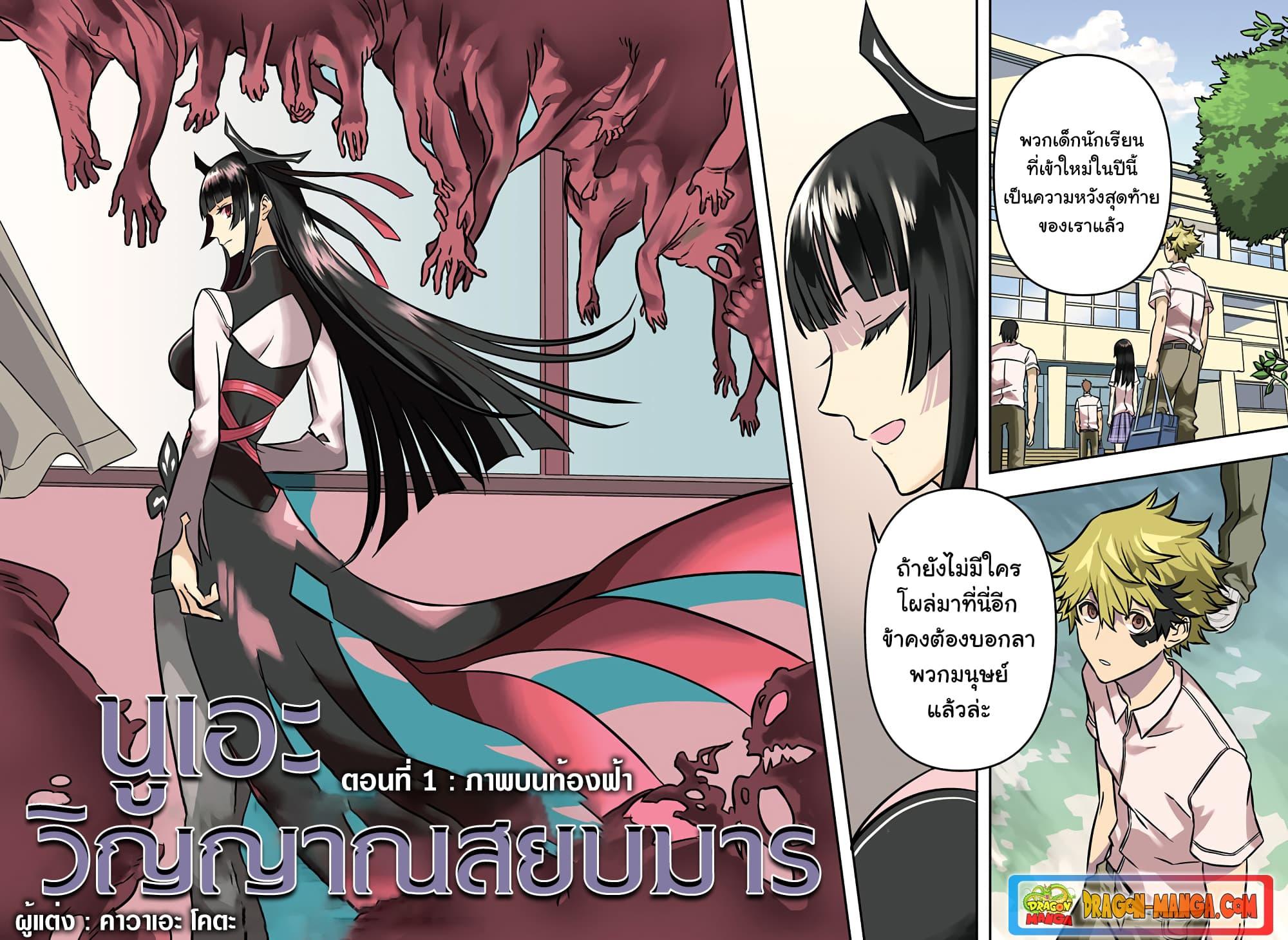 Nue’s Exorcist ตอนที่ 1-2