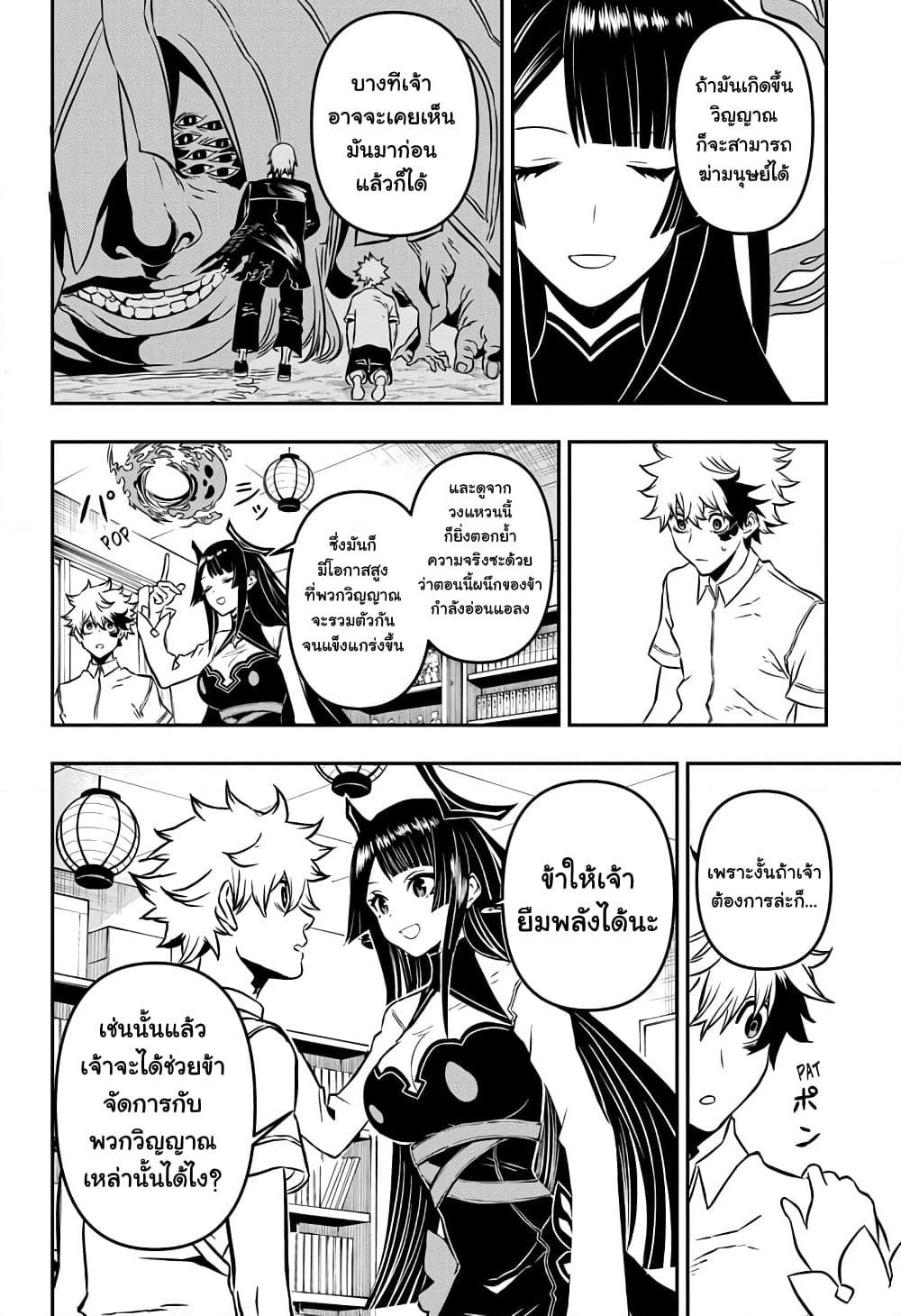 Nue’s Exorcist ตอนที่ 1-20