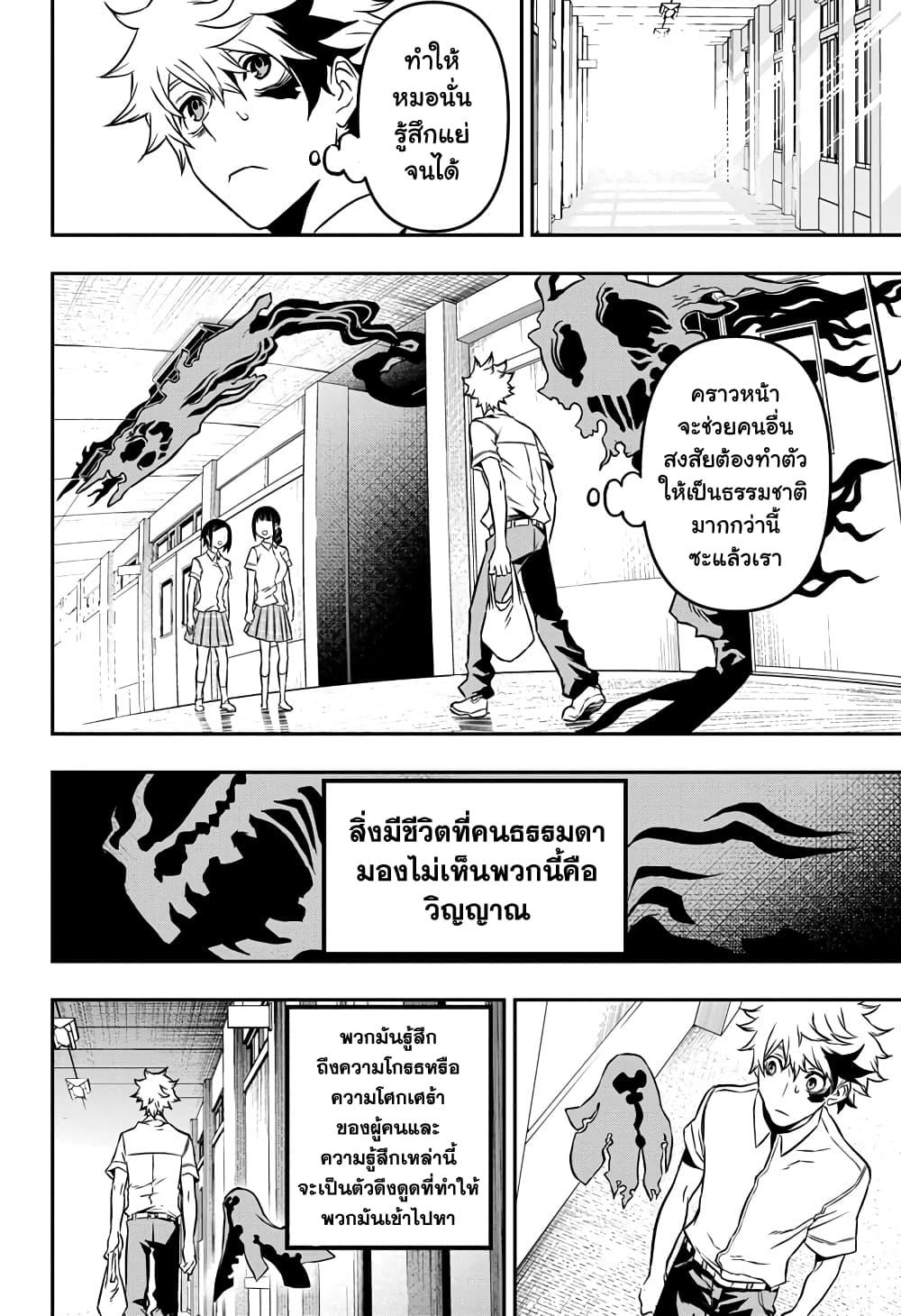 Nue’s Exorcist ตอนที่ 1-8