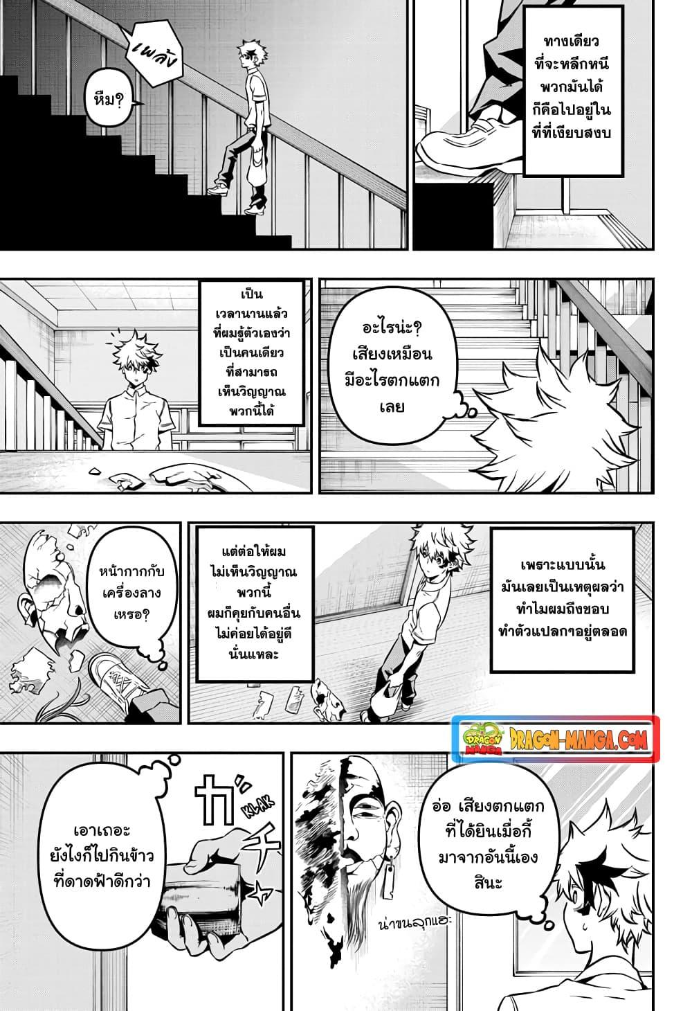 Nue’s Exorcist ตอนที่ 1-9