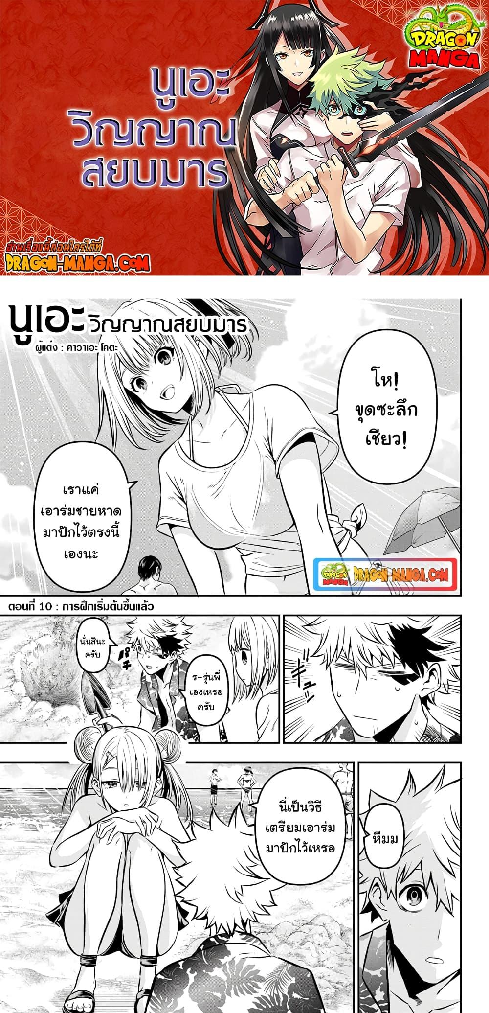 Nue’s Exorcist ตอนที่ 10-1