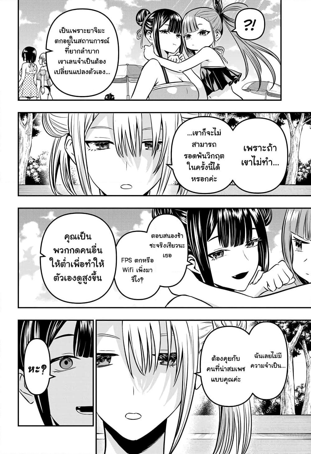 Nue’s Exorcist ตอนที่ 10-10