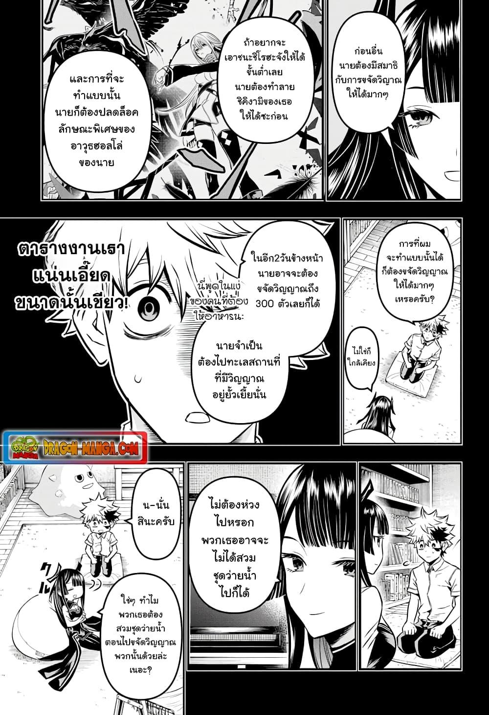 Nue’s Exorcist ตอนที่ 10-3