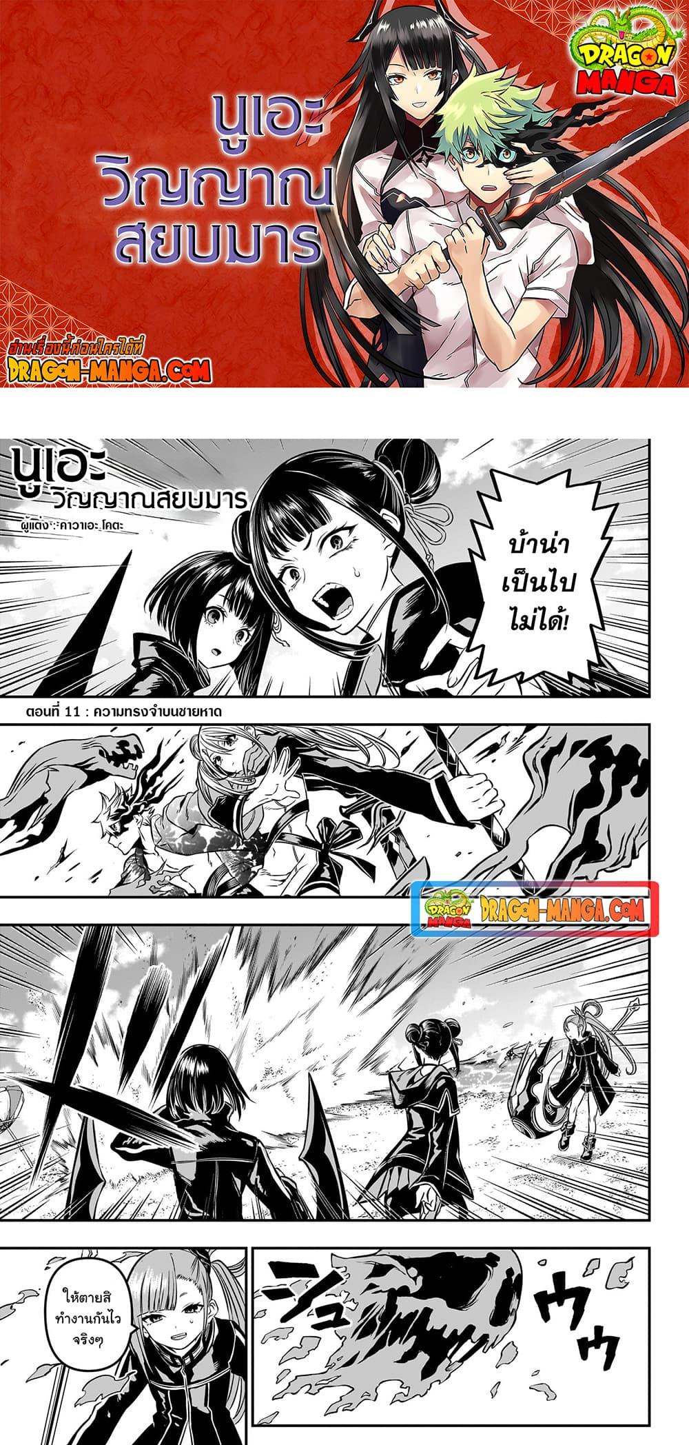 Nue’s Exorcist ตอนที่ 11-1