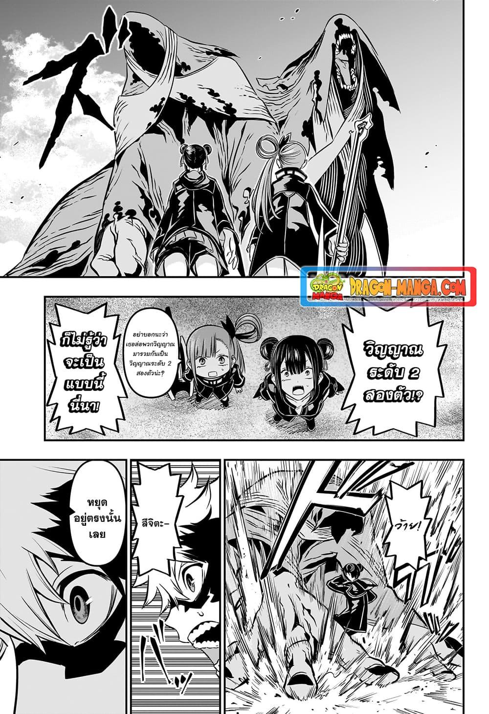 Nue’s Exorcist ตอนที่ 11-5