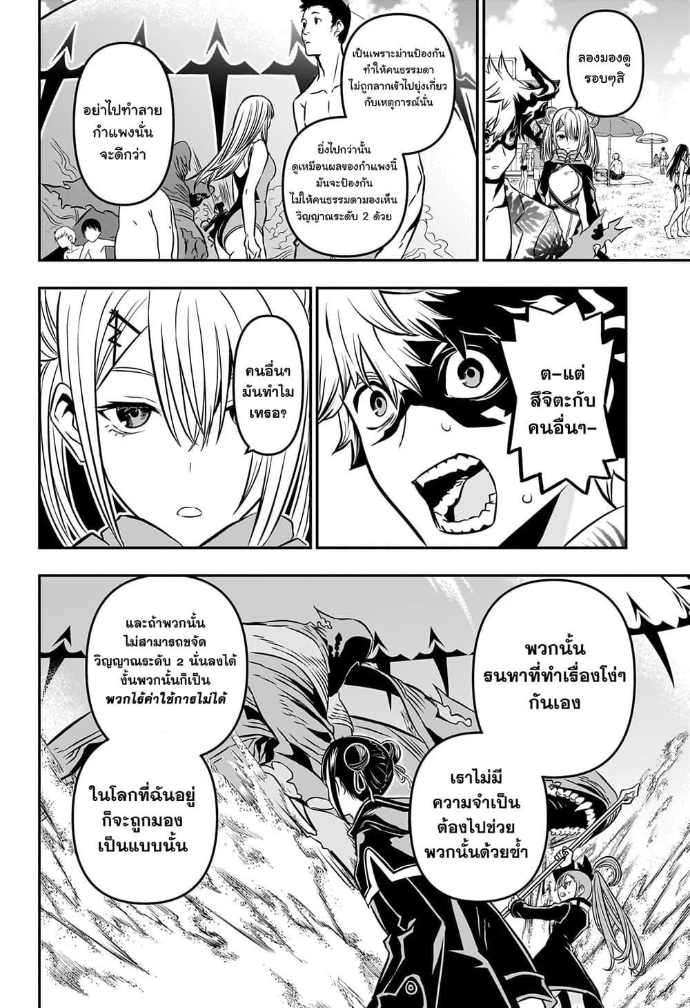 Nue’s Exorcist ตอนที่ 11-6