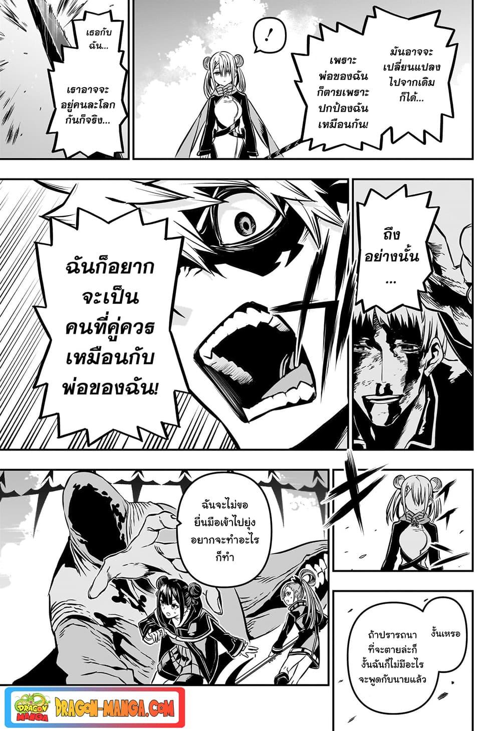 Nue’s Exorcist ตอนที่ 11-9