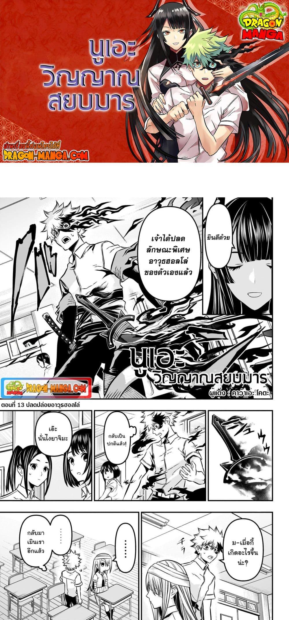 Nue’s Exorcist ตอนที่ 13-1